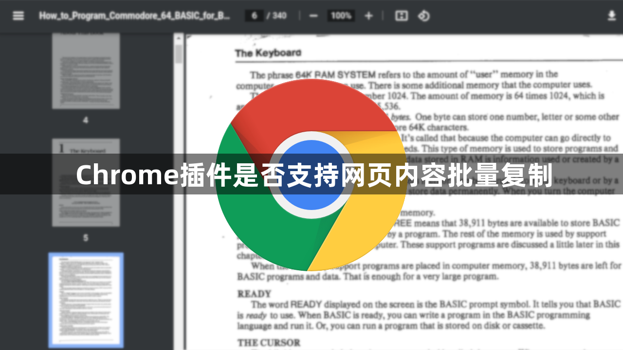 Chrome插件是否支持网页内容批量复制1