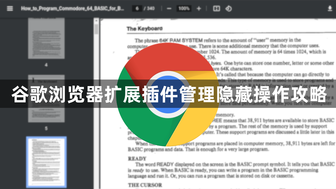 谷歌浏览器扩展插件管理隐藏操作攻略1