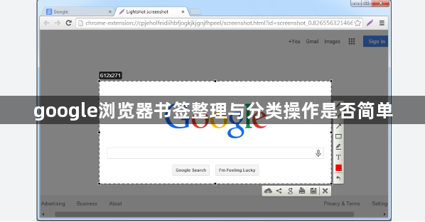 google浏览器书签整理与分类操作是否简单1