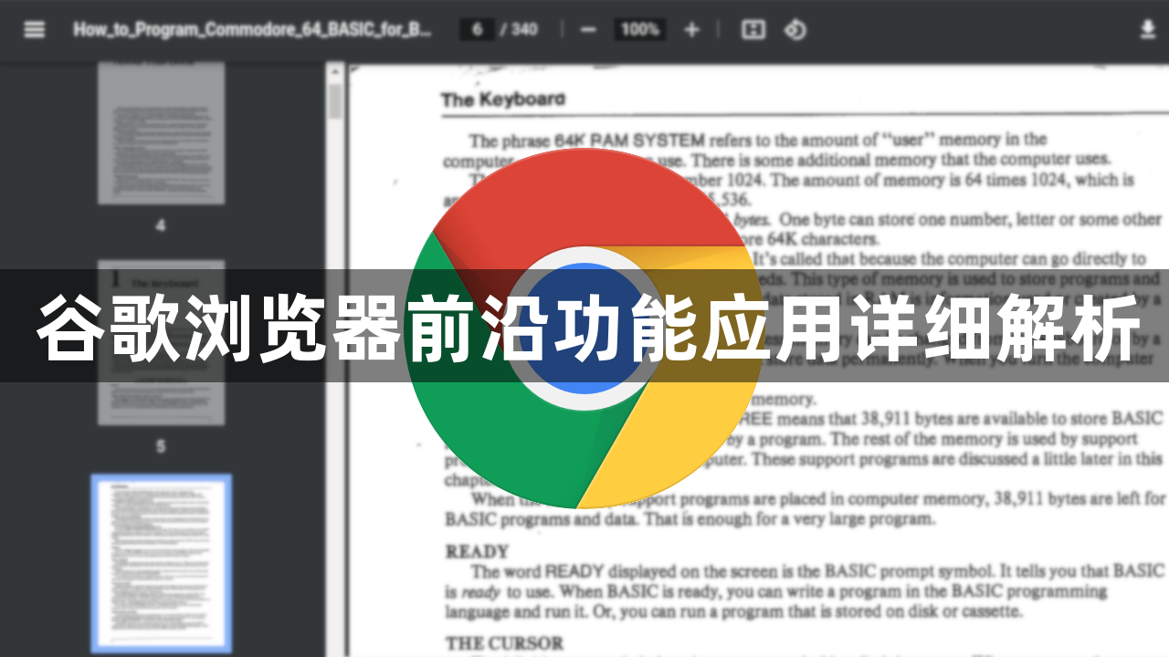 谷歌浏览器前沿功能应用详细解析1