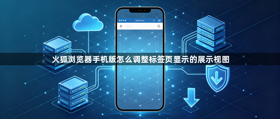 火狐浏览器手机版怎么调整标签页显示的展示视图1